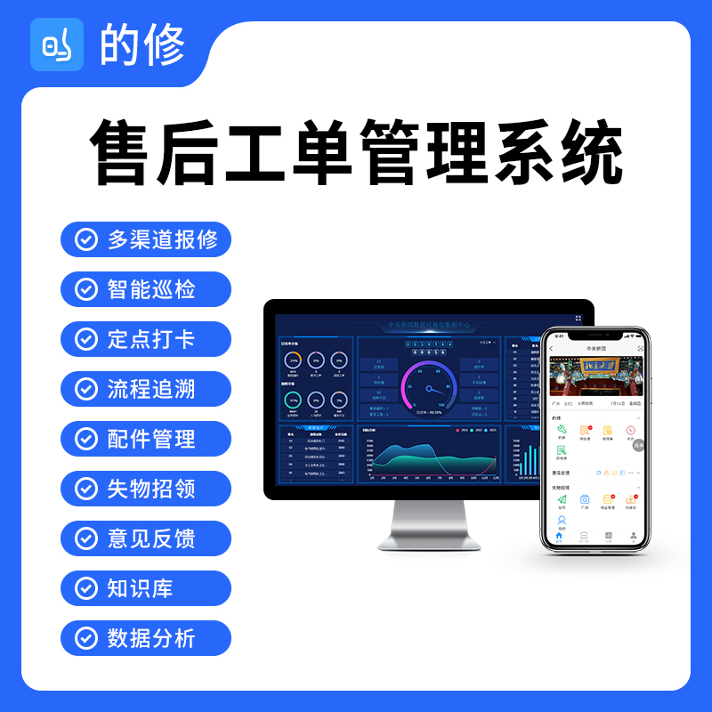 如何選擇售后服務管理軟件？售后服務管理系統(tǒng)的價值與選型指南
